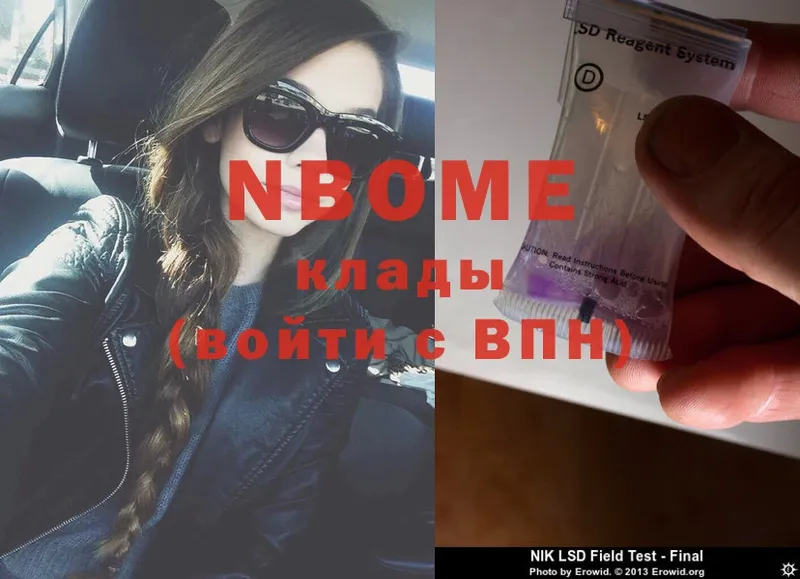 Марки N-bome 1,8мг  Апрелевка 